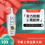 施华蔻（Schwarzkopf）防脱育发护根控油柔顺洗发水600ml(无硅油 蓬松 防掉发 男女)