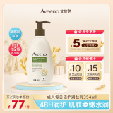 艾惟诺（Aveeno）艾维诺身体润肤乳保湿滋润补水保湿燕麦(无香型)354ml