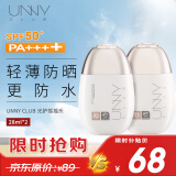 悠宜（unny club）高倍防晒霜乳SPF50+PA++++男女户外防水防汗持久隔离紫外线28ml*2