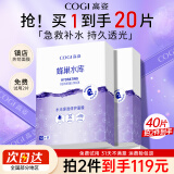 高姿（COGI）高姿面膜蜂巢水库面膜秋冬补水保湿修护熬夜肌焕采肤虾青素玻尿酸 蜂巢修护面膜2盒到手20片
