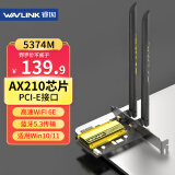 睿因（Wavlink）WN675X3-C AX210无线网卡Intel千兆高速电竞游戏WiFi6台式机专用内置PCI-E网卡wifi接收器蓝牙5.3