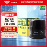 曼牌（MANNFILTER）机油滤清器机滤机油滤芯保养W67/1天籁奇骏逍客轩逸骐达骊威颐达