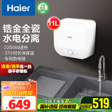 海尔（Haier）11升迷你小厨宝电热水器储水式家用厨房热水宝 2200W速热小尺寸一级能效长效保温 ES11-FDWX22