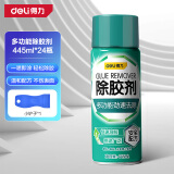 得力（deli）汽车除胶剂 虫胶树粘不干胶去除剂双面胶透明胶去胶剂445ml*24