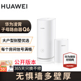 华为子母路由器Q6凌霄千兆无线全屋WiFi6+套装穿墙王分布式字母路由器电力猫家长别墅大户型电力线版 华为Q6路由器1母1子【适用120-150平】