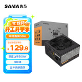 先马（SAMA）平头哥650 额定500W 台式主机箱电脑电源 主动PFC/单路+12V/智能温控/12cm风扇/长线材/安全稳定