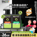 曼秀雷敦男士日夜洁面组合150ml*2控油抗痘去黑头洗面奶送男友