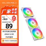 金河田（Golden field）法环YH-L12 X3 白色正叶 ARGB积木风扇 三联包 12CM水冷机箱风扇/无线拼接/5V3针神光同步/PWM温控