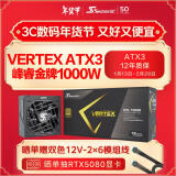 SEASONIC海韵1000W金牌峰睿VERTEX ATX3电源 支持5090