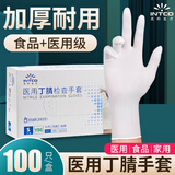 英科医疗（INTCO）一次性手套丁腈手套防护手套小码100只家务清洁厨房洗碗牙科手套