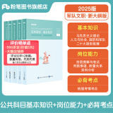 粉笔军队文职考试用书2025事业编部队文职人员考试用书2025题库刷题公共科目技能岗岗位能力基本知识 公共科目基本知识+岗位能力+必背考点