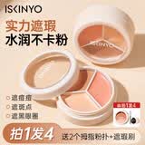 诗馨语三色遮瑕膏旗舰正品遮盖斑点脸部痘印修饰黑眼圈泪沟提亮滋润巨遮 三色遮瑕膏(送工具好上手）