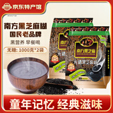 南方黑芝麻南方黑芝麻糊1000g家庭装营养早餐即食速溶冲饮健身代餐黑芝麻糊 无糖 1000g*2袋