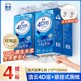 洁云4D溶+卫生纸 速溶厕纸水溶性平板纸方包纸草纸家庭囤货装卫生纸 4D溶+挂式加大号卫生纸900张4提