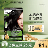 施华蔻（Schwarzkopf）怡然染发剂双膏染发霜 人参滋养植物草本遮白盖白染发膏易补染 【复古黑发】2.0莹亮纯黑