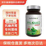 德国Nutrimexx优萃美pylomed益生菌咀嚼片60粒 成人版   幽门螺旋杆菌 pylopass 罗伊氏乳杆菌 幽萃美