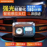神火（SupFire）RT30-B感应头灯强光超亮夜钓灯头戴式工作灯长续航户外矿灯钓鱼灯