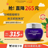 欧舒丹（L'OCCITANE）【女神节礼物】腊菊活颜紧致精华面霜50ml保湿补水官方直售