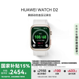 华为（HUAWEI）WATCH D2 晨曦金 华为智能手表动态血压监测一键微体检再升级多种健康研究轻巧时尚华为新款血压表