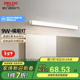 德力西（DELIXI）LED镜前灯浴室防水防雾壁灯化妆灯卫生间壁灯 9W暖白光50厘米 