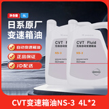 日产(Nissan)原厂变速箱油滤芯CVT 适用尼桑天籁轩逸阳光骐达逍客启辰 CVT变速箱油NS-3 4L*2装