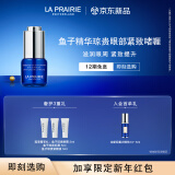 莱珀妮（La Prairie）鱼子精华眼部啫喱15ml鱼子酱护肤品礼盒紧致保湿新年礼物女