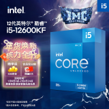 英特尔(Intel) i5-12600KF 酷睿12代 处理器 10核16线程 单核睿频至高可达4.9Ghz 20M三级缓存 盒装CPU