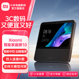 小米（MI）小爱智能家庭屏10 小爱同学智能音箱蓝牙音响音箱全屋智能妙搭档莱茵认证护眼屏物理遮蔽 Xiaomi智能家庭屏 10
