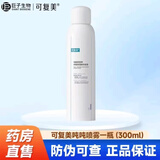 可复美吨吨精华水乳套装 爽肤水保湿乳液女生精华补水化妆水敏感肌护肤 吨吨喷雾 300ml
