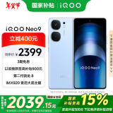 vivo iQOO Neo9【国家补贴】16GB+512GB 航海蓝第二代骁龙8 自研电竞芯片Q1 IMX920 索尼大底主摄 手机