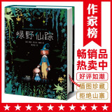 作家榜名著：绿野仙踪（专为中小学生量身打造！3~6岁亲子共读！7~14岁自主阅读！新增50幅原创彩插！全新未删节精装插图珍藏版！）