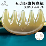 虞美人梳子按摩梳牛角梳子经络梳五齿梳送女友生日礼物礼盒七夕礼物情侣
