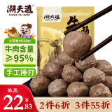 潮夫道纯牛筋丸250g 牛肉含量＞95%正宗潮汕手打牛肉丸子关东煮火锅食材