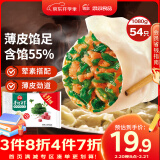 思念手打天下系列猪肉荠菜水饺1.08kg54只 早餐食品蒸饺速冻饺子锅贴