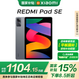 小米(MI) 平板REDMI Pad SE 11英寸平板电脑 90Hz高刷 娱乐影音办公学习平板 8+256GB深灰色