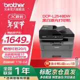 兄弟（brother）DCP-L2508DW黑白激光打印机家用 家用打印机复印扫描一体机无线打印 远程打印机 双面打印 闪电达L2548DW，34页/分钟，远程打印