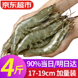 弹指鲜生虾盐冻大虾基围虾冷冻厄瓜多尔白虾夜宵烧烤食材毛重4斤净虾3.3斤 17-19cm 4斤(净重)  3040大虾