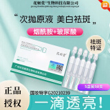 花姬赏【品牌直授】烟酰胺美白祛斑次抛精华液补水保湿提亮肤色 5盒巩固装/美白祛斑次抛精华液