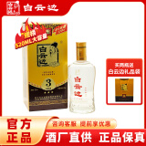 白云边3星白酒三星陈酿50度高度白酒520ml浓酱兼香型固 50度 520mL 1瓶 （单瓶）