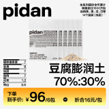 pidan混合猫砂 豆腐膨润土混合经典款2.4kg*6 整箱装可冲厕所