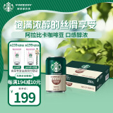 星巴克（Starbucks）星倍醇 意式浓缩180ml*24罐 即饮咖啡饮料