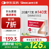 三诺（Sinocare）诺凡一次性胰岛素注射笔针头 低痛感 0.20（33G）*4MM 20盒/140支