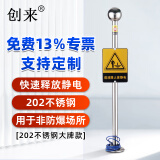 创来本安型人体静电释放器消除球不锈钢指示牌非防爆款202大牌(38管)工业静电释放柱桩仪触摸导除装置