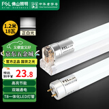 佛山照明(FSL) T8LED灯管双端供电玻璃T8铝头灯管+支架中间出线 1.2米18W 白光6500K（一套装）