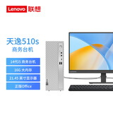 联想（Lenovo）天逸510S 2024商务办公台式机电脑主机(酷睿14代i5-14400 16G 1TB SSD win11)21.45英寸显示器