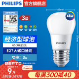 飞利浦（PHILIPS）LED灯泡节能灯超大球泡光源E27大螺口灯饰电灯泡替换白炽灯超亮 3级能效-3W小球泡-6500K E27螺口