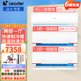 统帅（Leader）海尔智家出品空调2匹/3匹   新能效省电 挂机 除菌自清洁防直吹WIFI智控 家用商用壁挂式Leade 3匹 三级能效 挂机+1.5匹一级*2台【两室一厅