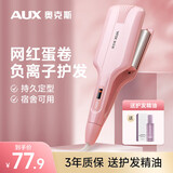 奥克斯（AUX） 蛋卷卷发棒25MM韩式水波纹蛋蛋卷蓬松头发防烫负离子电卷棒蛋卷棒女生卷发送女友礼物