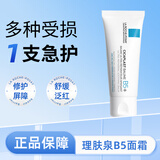 理肤泉B5修复面霜40ml单支 屏障修护舒缓补水保湿护肤品新年情人节礼物