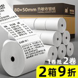 金值【支持京东外卖】热敏收银纸打印纸80*50mm美团外卖小票纸餐饮酒店超市收银机打印纸50卷(18米/卷)